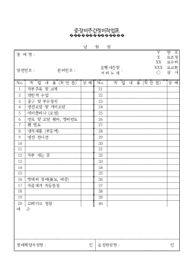 중장비주간정비작업표 중장비주간정비작업표